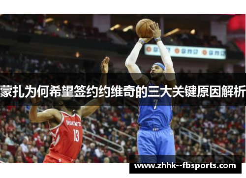 蒙扎为何希望签约约维奇的三大关键原因解析 蒙扎为何希望签约约维奇的三大关键原因解析