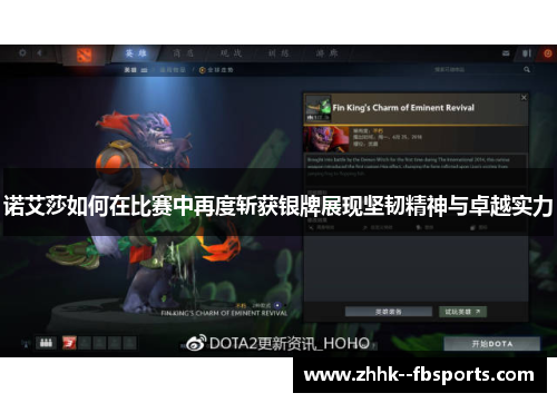 诺艾莎如何在比赛中再度斩获银牌展现坚韧精神与卓越实力