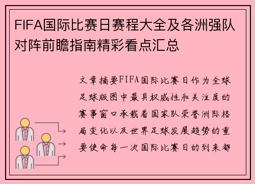 FIFA国际比赛日赛程大全及各洲强队对阵前瞻指南精彩看点汇总 FIFA国际比赛日赛程大全及各洲强队对阵前瞻指南精彩看点汇总