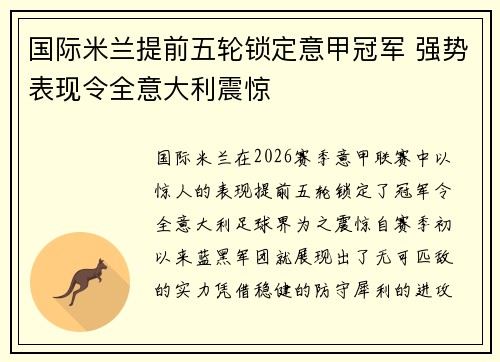 国际米兰提前五轮锁定意甲冠军 强势表现令全意大利震惊 国际米兰提前五轮锁定意甲冠军 强势表现令全意大利震惊