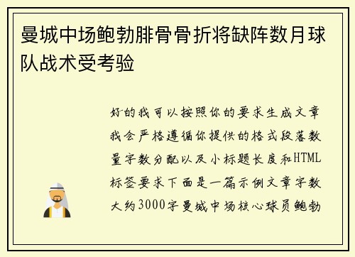 曼城中场鲍勃腓骨骨折将缺阵数月球队战术受考验 曼城中场鲍勃腓骨骨折将缺阵数月球队战术受考验