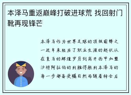 本泽马重返巅峰打破进球荒 找回射门靴再现锋芒 本泽马重返巅峰打破进球荒 找回射门靴再现锋芒