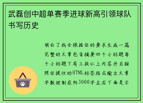 武磊创中超单赛季进球新高引领球队书写历史 武磊创中超单赛季进球新高引领球队书写历史