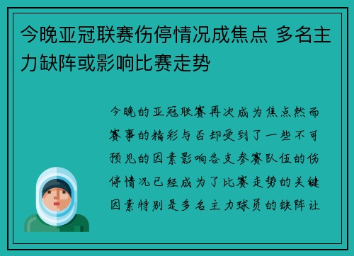今晚亚冠联赛伤停情况成焦点 多名主力缺阵或影响比赛走势 今晚亚冠联赛伤停情况成焦点 多名主力缺阵或影响比赛走势