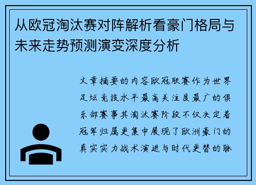 从欧冠淘汰赛对阵解析看豪门格局与未来走势预测演变深度分析 从欧冠淘汰赛对阵解析看豪门格局与未来走势预测演变深度分析